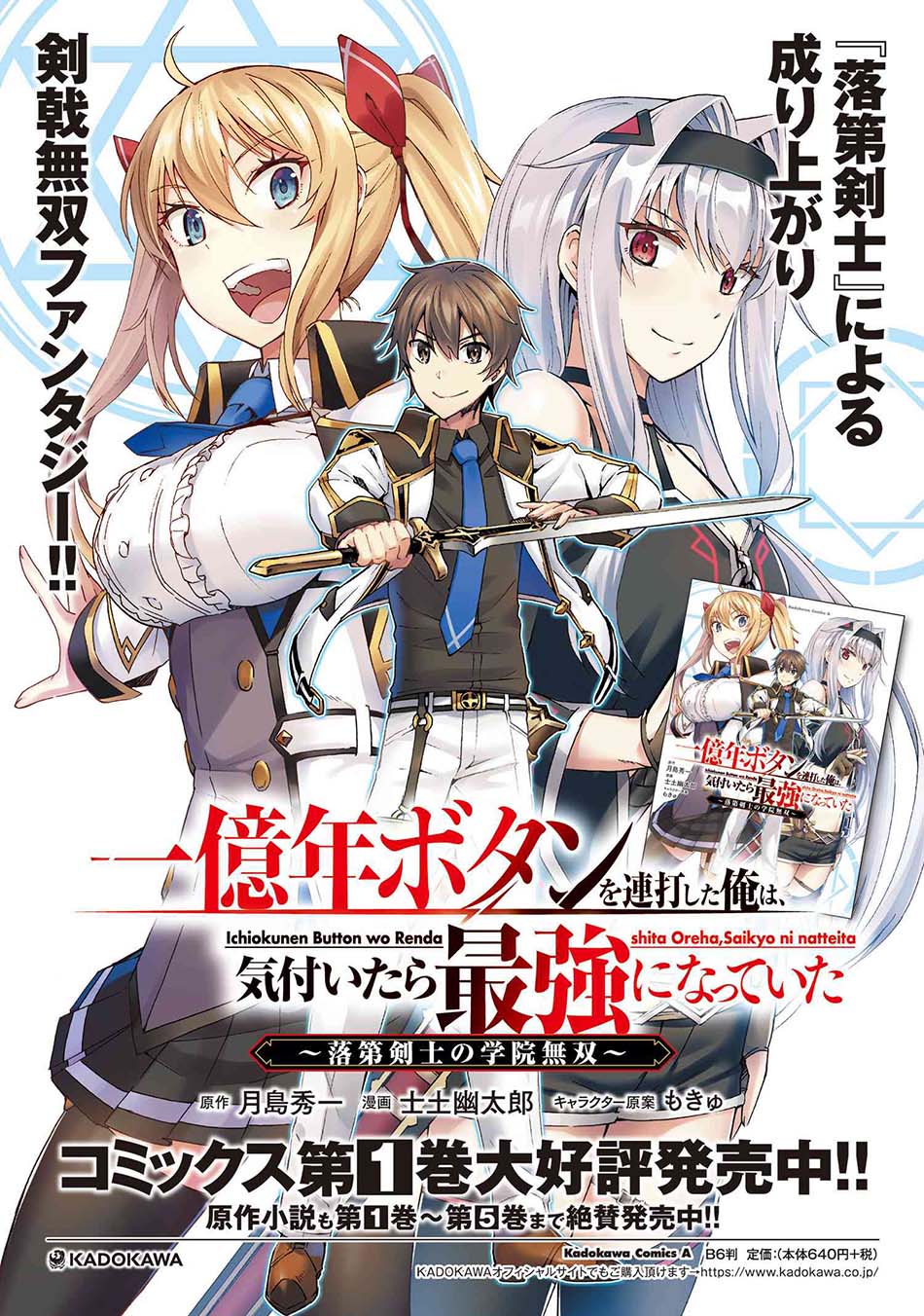 Ichioku-nen Button O Renda Shita Ore Wa, Kizuitara Saikyou Ni Natteita chapter 9